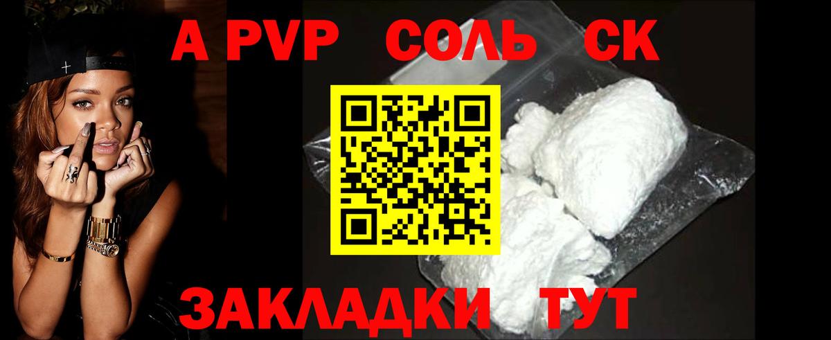 Альфа ПВП  А ПВП Соль  Вход с VPN  Сорочинск  Alpha PVP кристаллы 