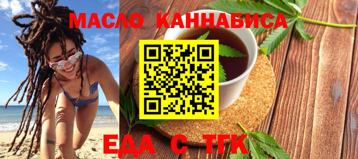 Еда ТГК марихуана Сорочинск