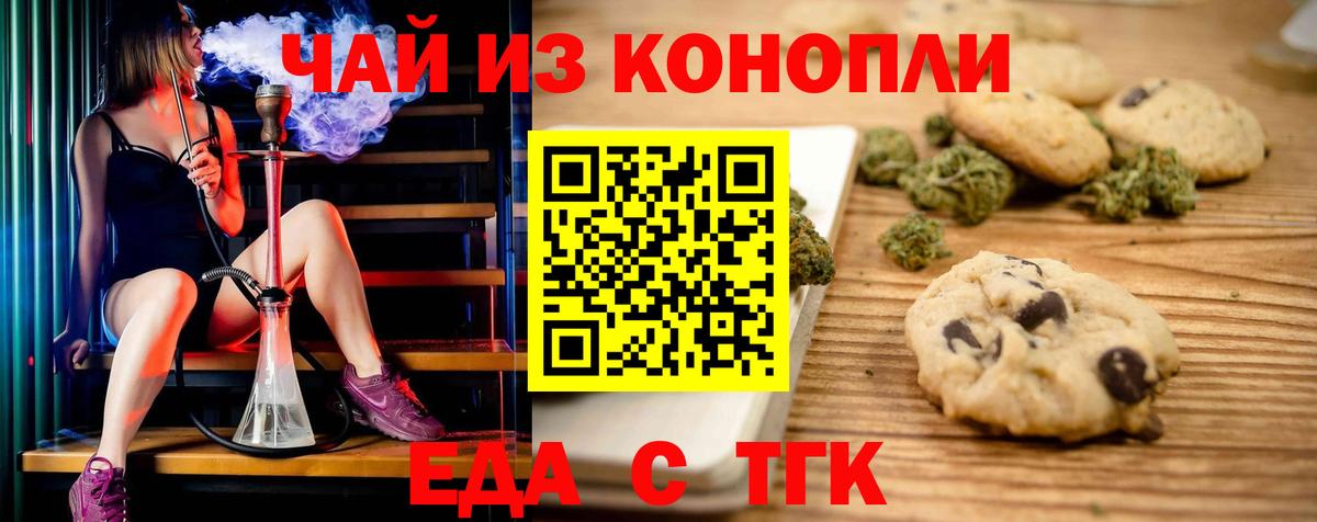 Печенье с ТГК конопля  Вход с VPN  Сорочинск 