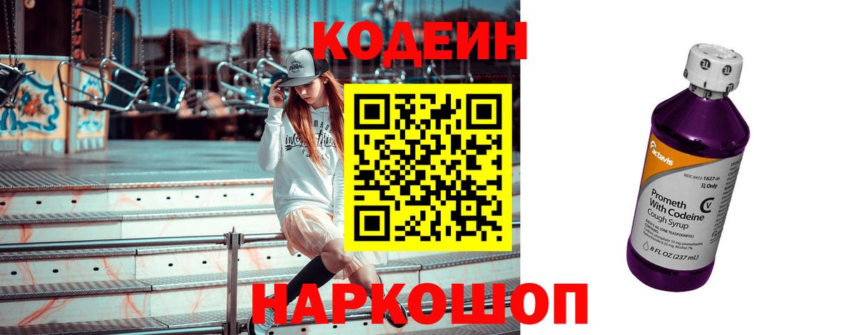 Кодеин напиток Lean (лин)  Вход с VPN  Сорочинск  Codein напиток Lean (лин) 
