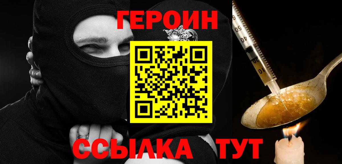 ГЕРОИН Афган Сорочинск