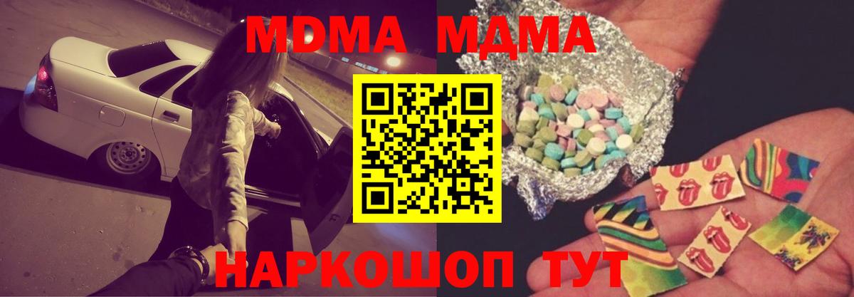 МДМА кристаллы  MDMA молли  Сорочинск  Вход с VPN 