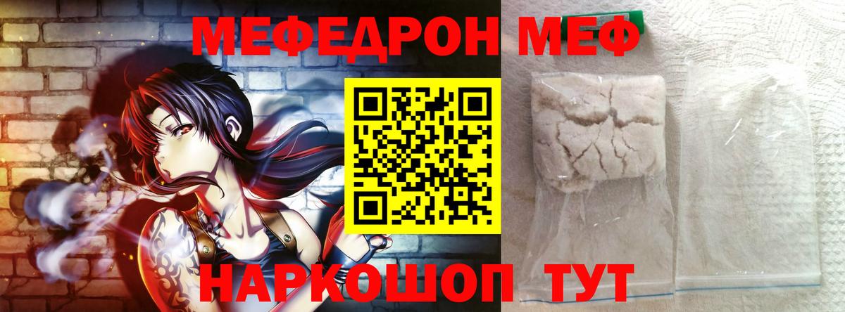 МЕФ кристаллы Сорочинск