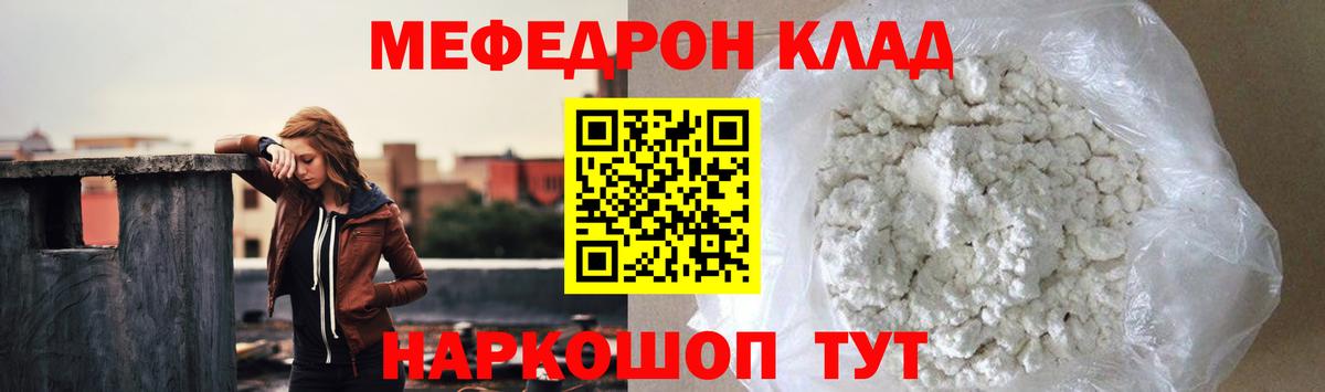купить   МЯУ-МЯУ 4 MMC  МЕФ мука  Меф  Сорочинск  Вход с VPN  Меф 